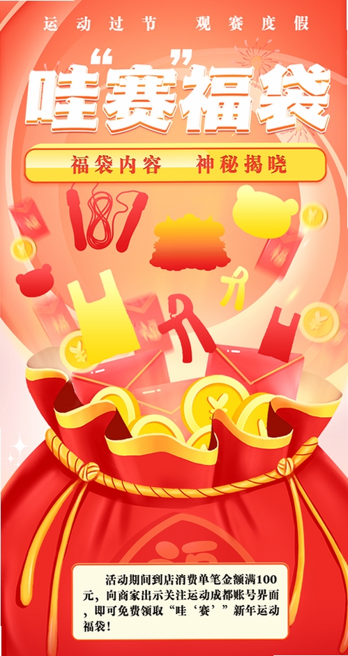 纳福袋运行截图