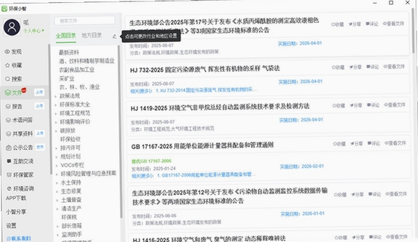 环保小智安装教程