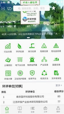 环保小智运行截图