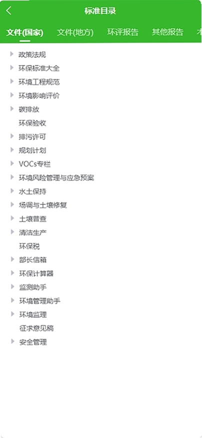 环保小智运行截图