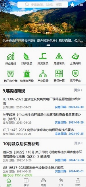 环保小智运行截图