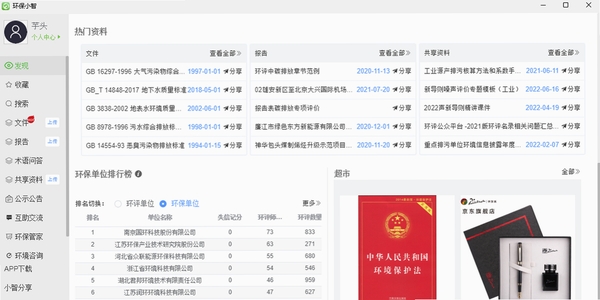 环保小智运行截图
