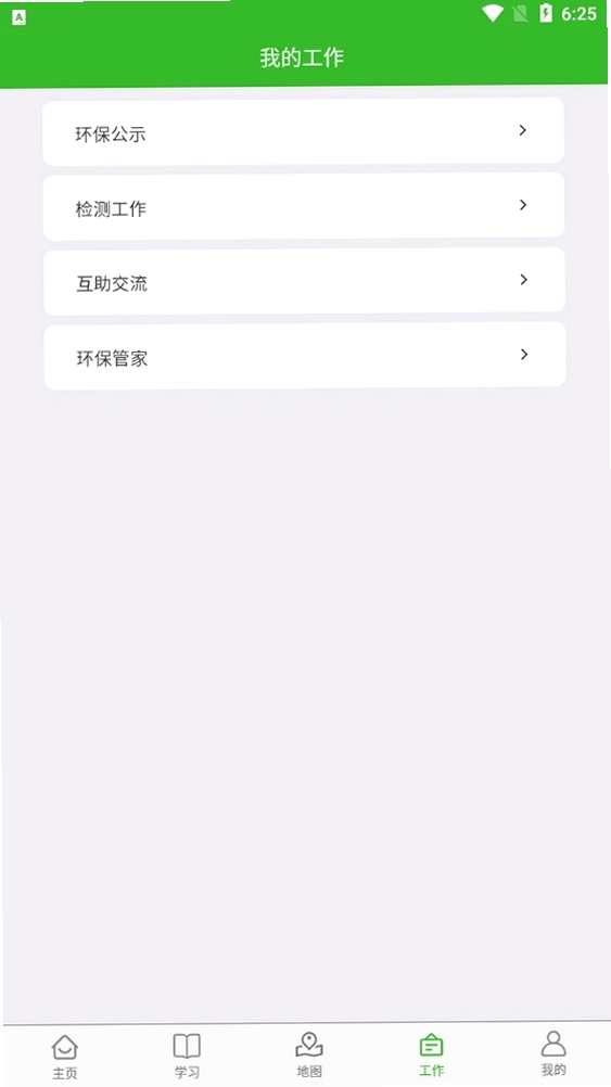 环保小智运行截图