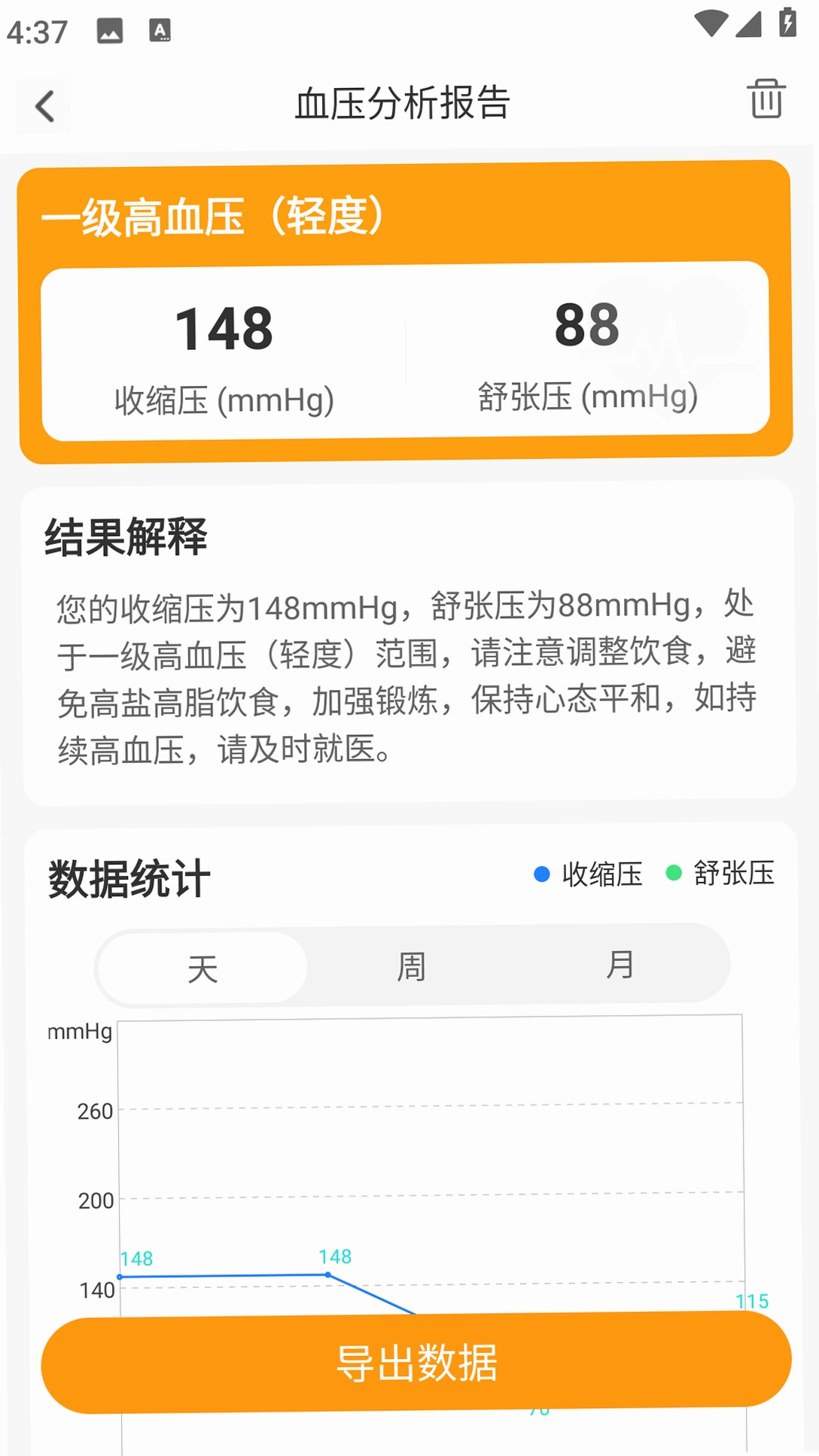 血压血糖生活助手 安装教程