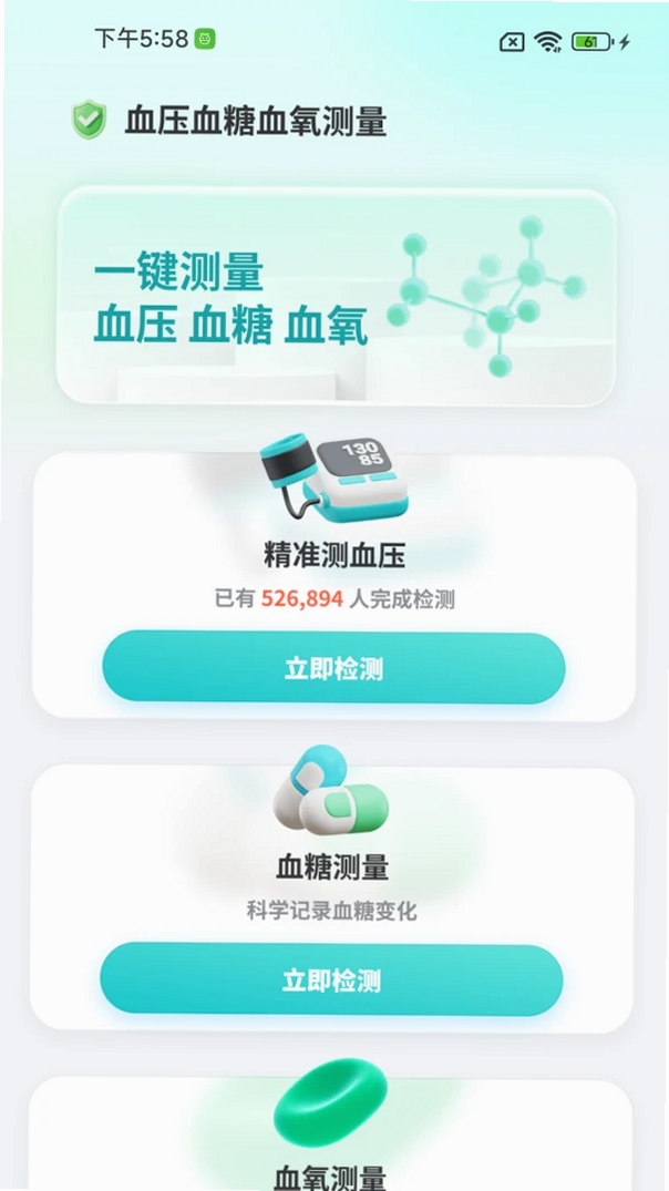 血压血糖生活助手运行截图