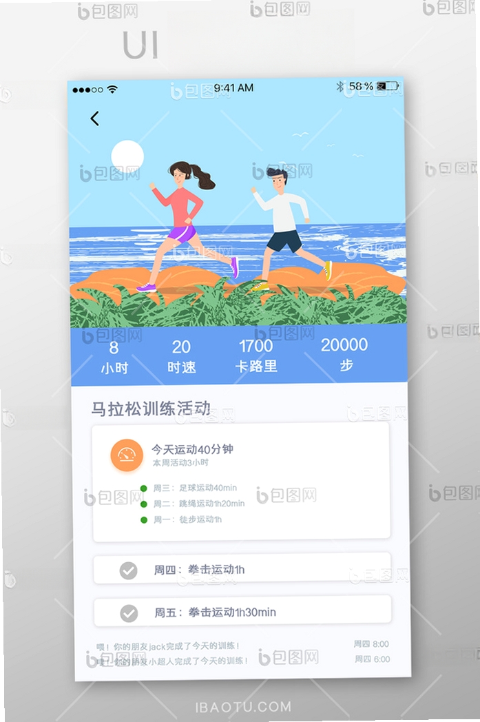百福健 运动记录界面