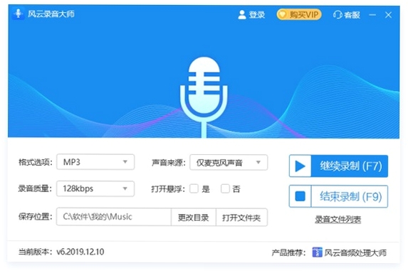 风云录音大师 安装教程