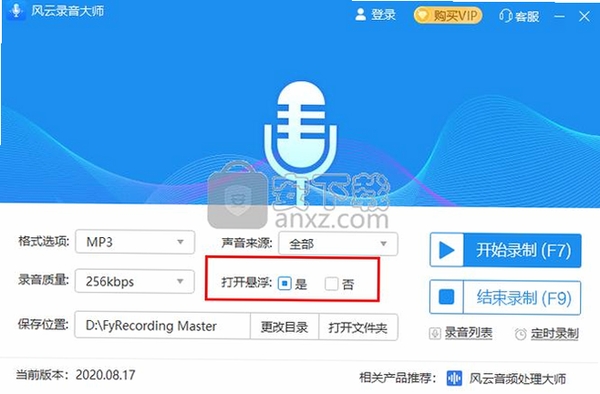 风云录音大师运行截图