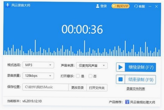 风云录音大师运行截图