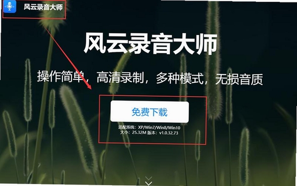 风云录音大师运行截图
