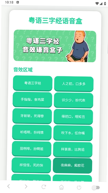 抓小三语音盒 下载 安卓
