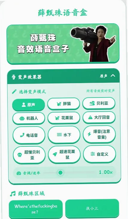 抓小三语音盒运行截图