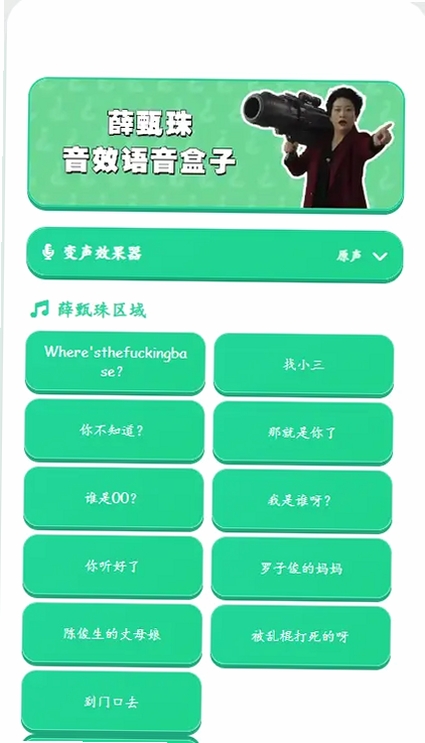 抓小三语音盒运行截图
