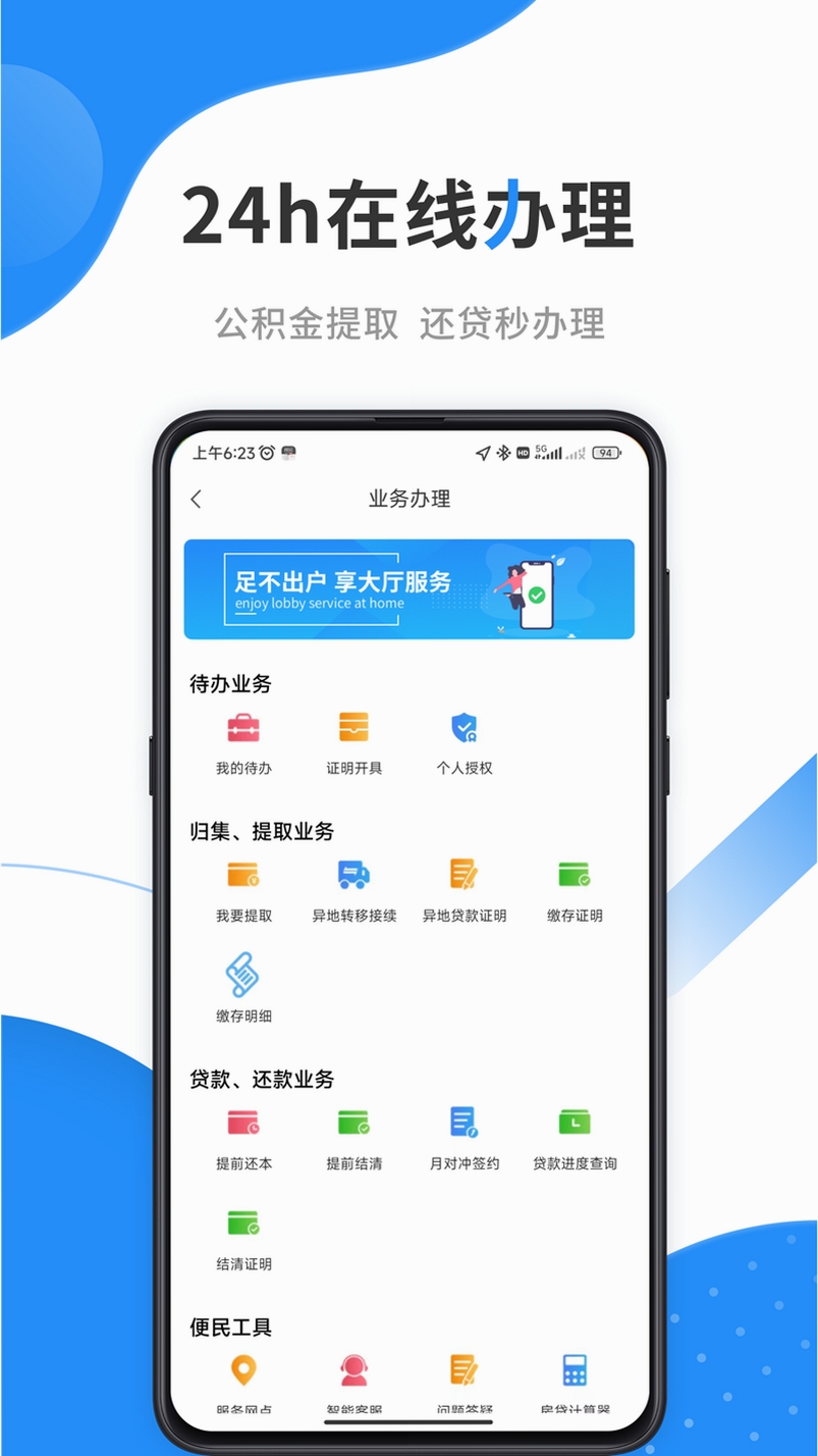手机公积金计算帮手运行截图