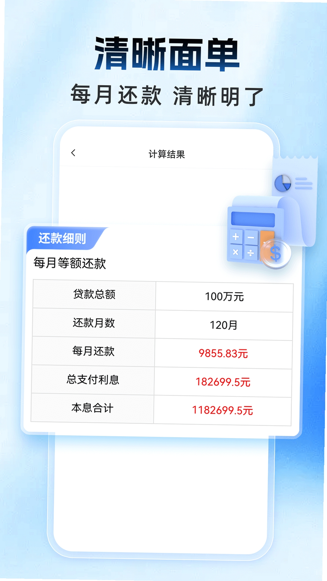 手机公积金计算帮手 1.0.1 更新