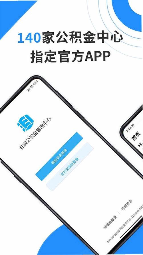 手机公积金计算帮手运行截图