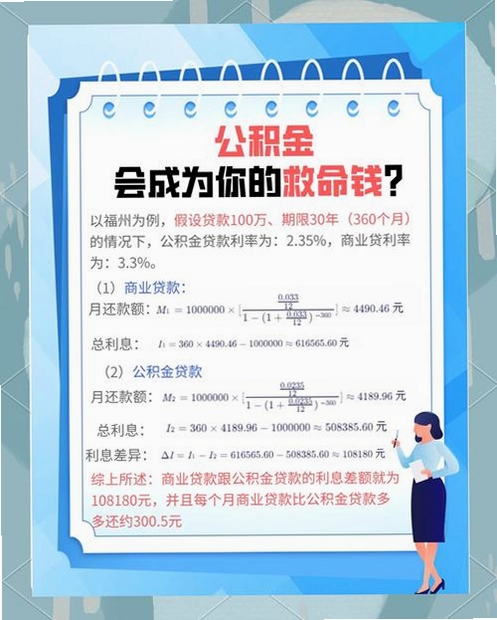 手机公积金计算帮手运行截图