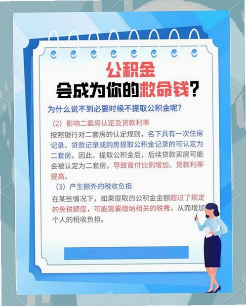 手机公积金计算帮手运行截图