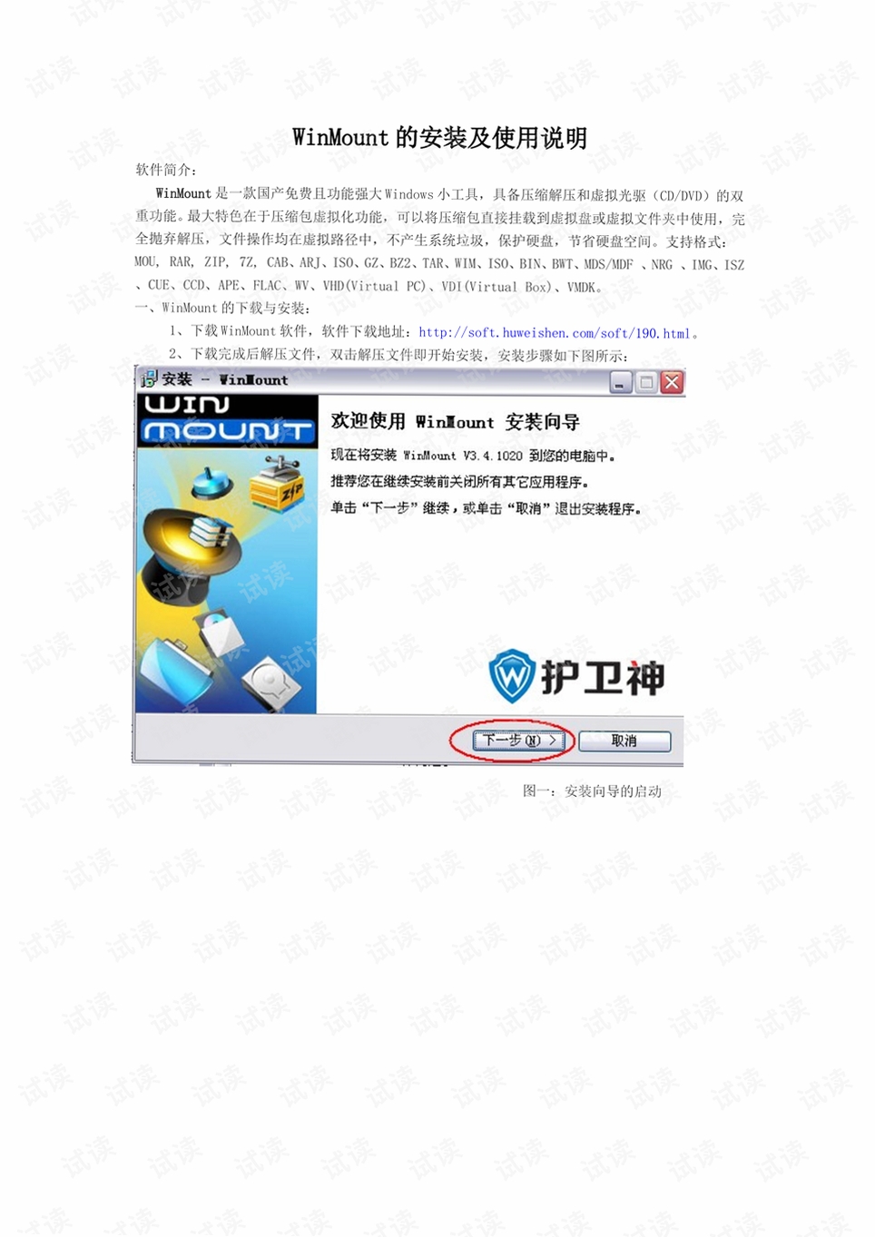 WinMount 使用教程 挂载 压缩包 虚拟磁盘 图解