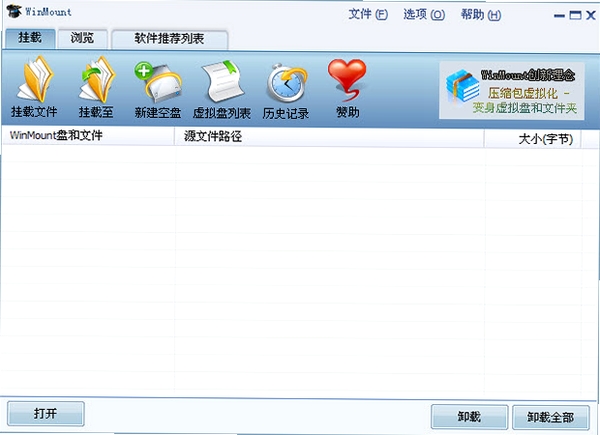 WinMount运行截图