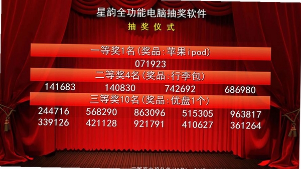星韵商场抽奖运行截图