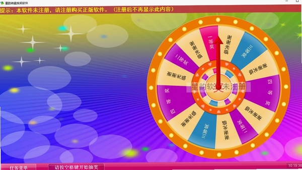 星韵商场抽奖运行截图