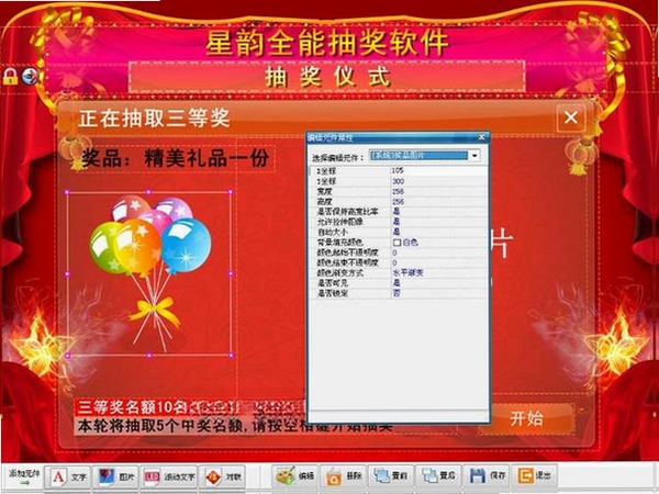 星韵商场抽奖运行截图