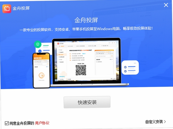 金舟投屏安装教程步骤截图