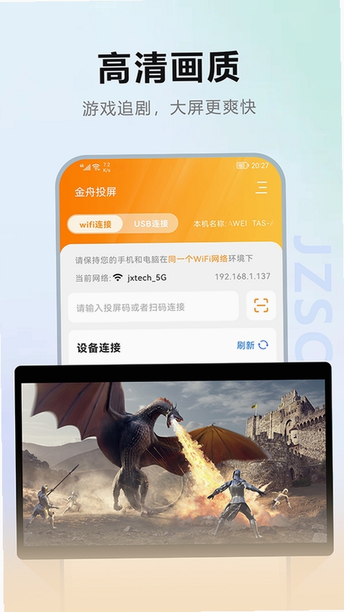 金舟投屏运行截图