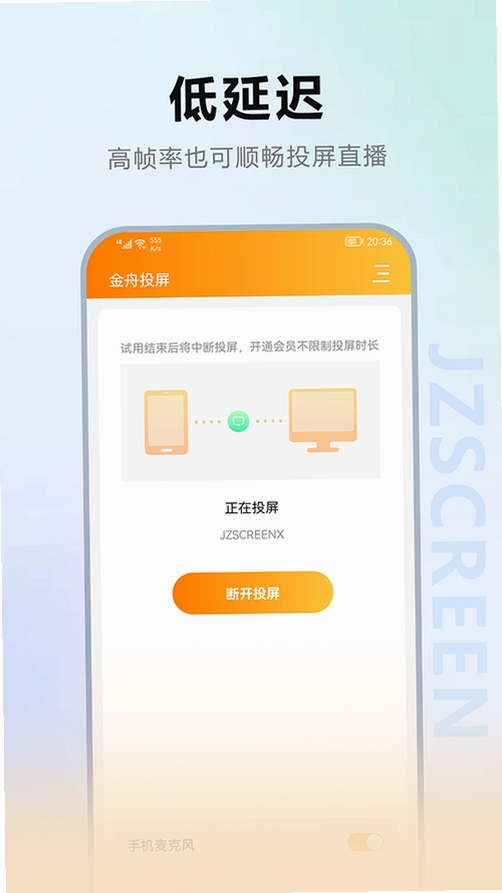 金舟投屏运行截图