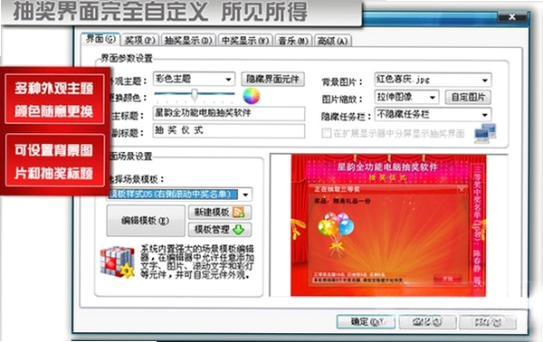 星韵全能抽奖运行截图