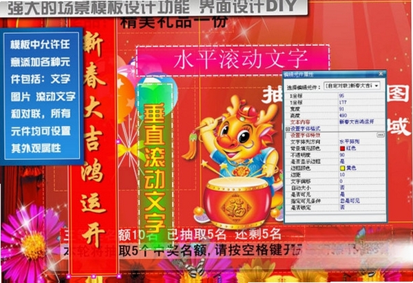 星韵全能抽奖运行截图