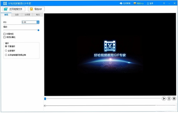 好哈视频制作GIF专家安装步骤