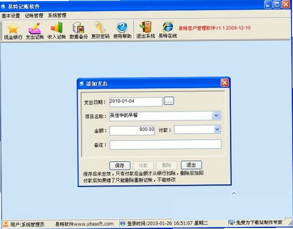 易特家庭记账软件 安装教程 截图