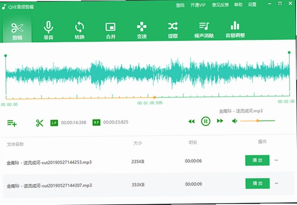 QVE音频剪辑 波形编辑界面