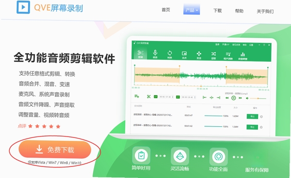 QVE音频剪辑 安装教程