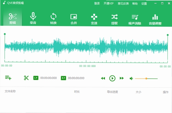 QVE音频剪辑运行截图