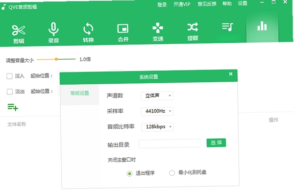 QVE音频剪辑运行截图