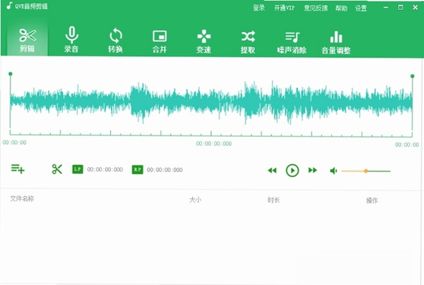 QVE音频剪辑运行截图