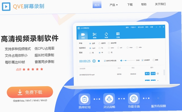 QVE屏幕录制 安装教程