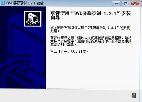 QVE屏幕录制运行截图