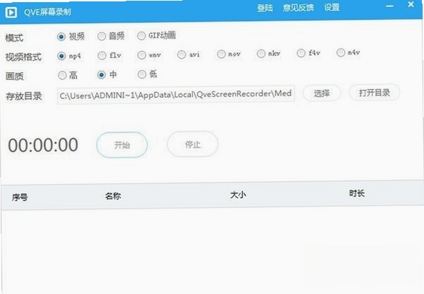 QVE屏幕录制运行截图