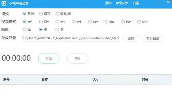 QVE屏幕录制运行截图