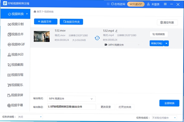 好哈视频转换压缩 安装教程