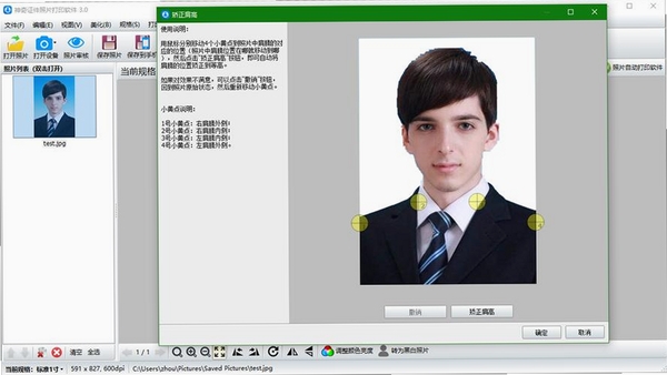 神奇证件照片打印软件运行截图