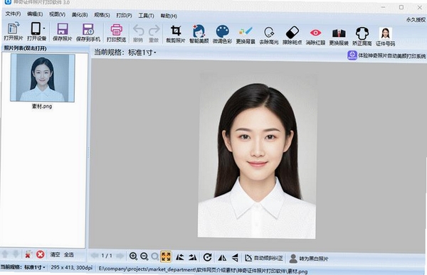神奇证件照片打印软件运行截图