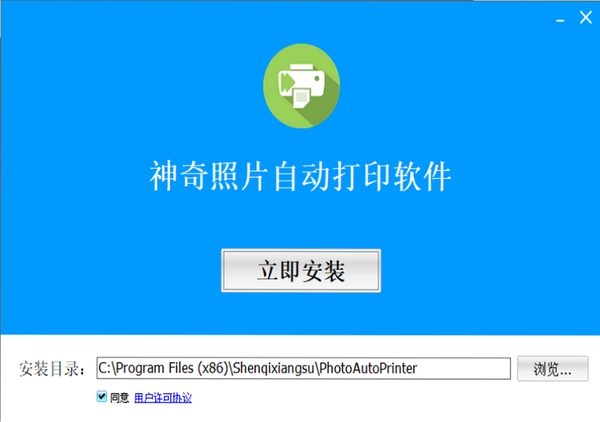 神奇照片自动打印软件安装步骤界面