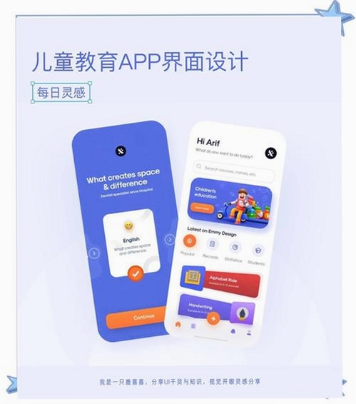 宝宝课堂运行截图