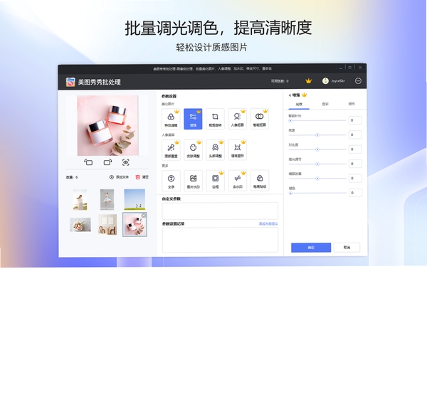 美图秀秀批处理安装教程 界面