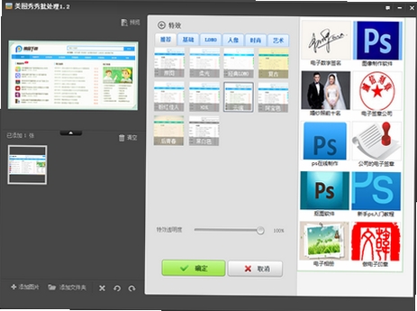 美图秀秀批处理运行截图